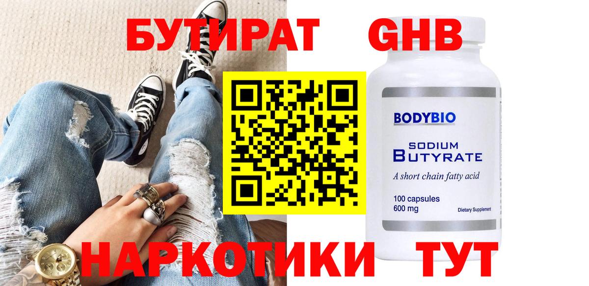 Казань  Бутират Butirat  Вход с VPN 