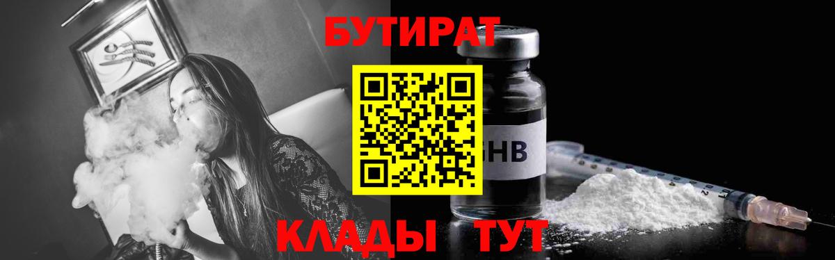 Бутират Butirat Казань