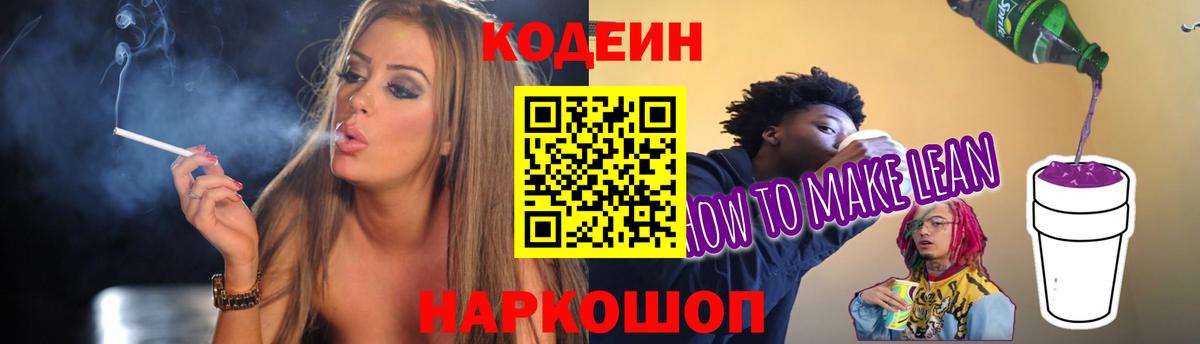 Казань  Codein Purple Drank  Вход с VPN 
