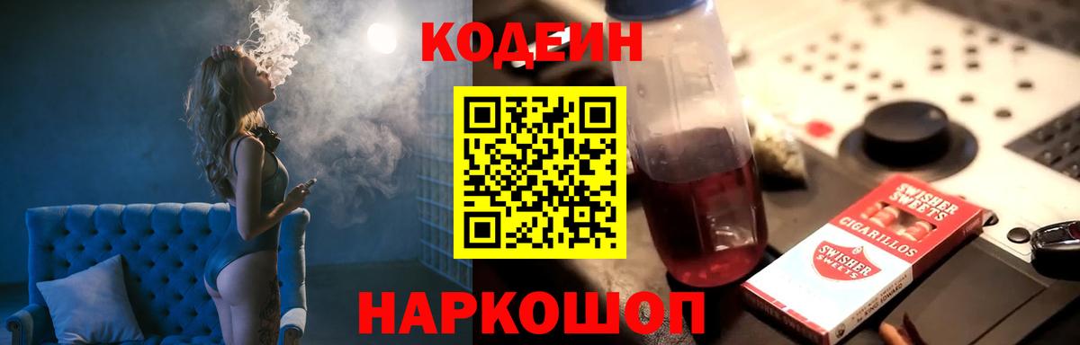 Кодеиновый сироп Lean напиток Lean (лин) Казань
