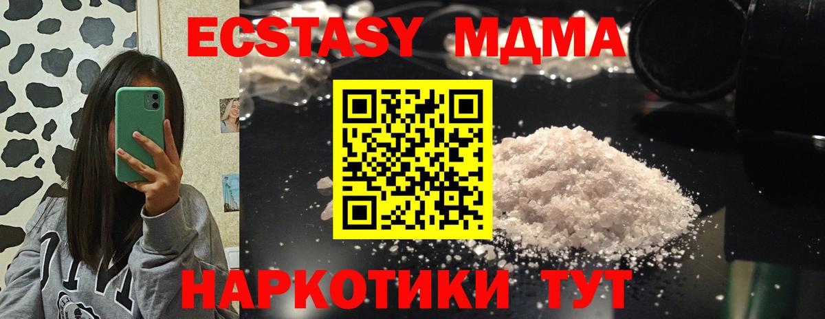 МДМА VHQ  МДМА crystal  Вход с VPN  Казань 